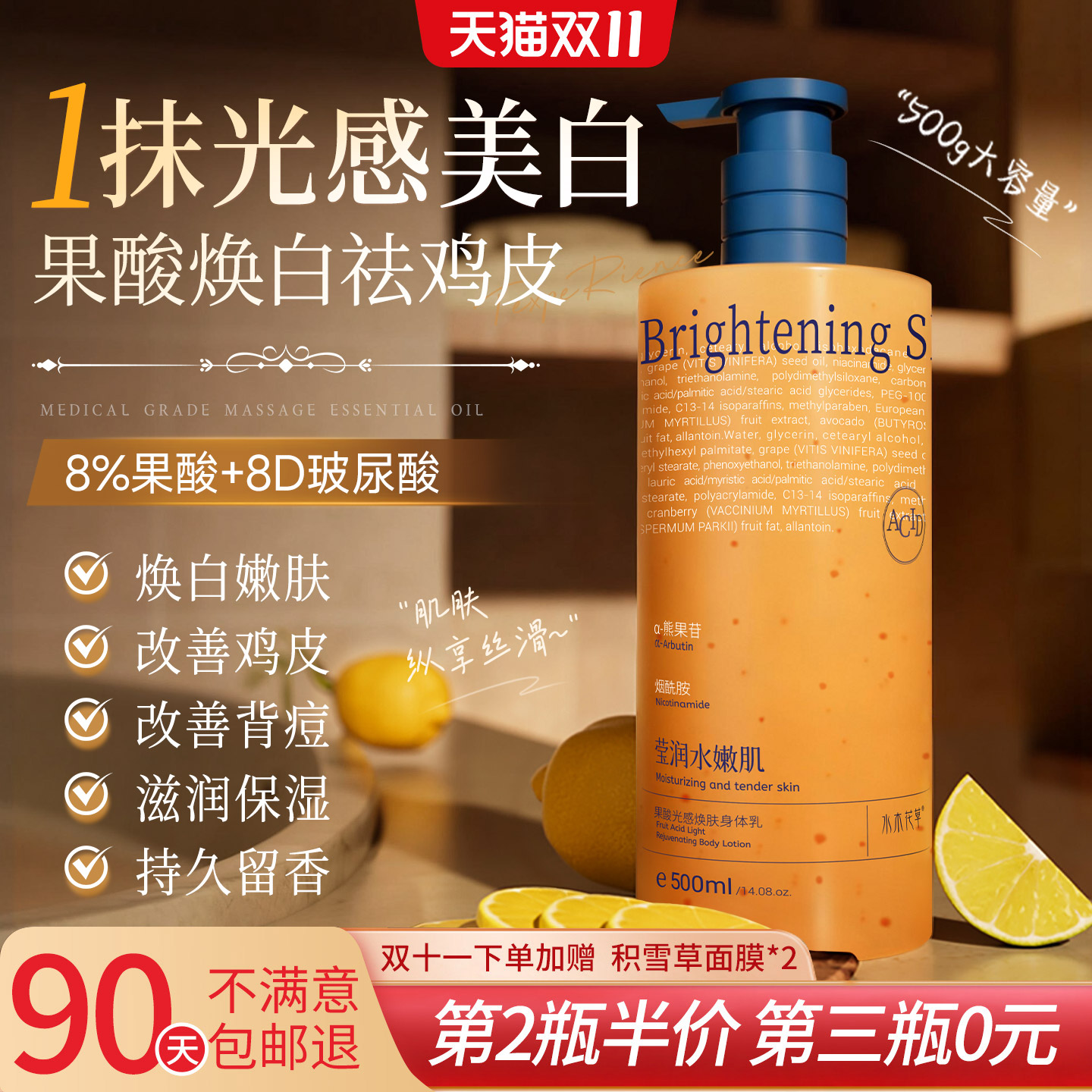 【全网热销TOP】亮白果酸身体乳