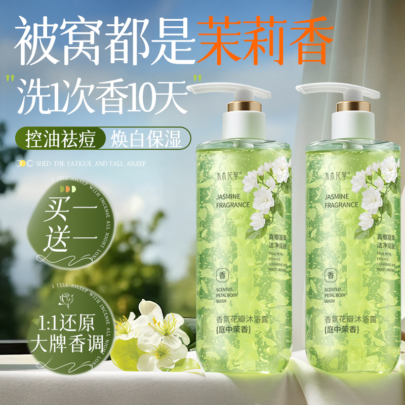 花瓣香氛沐浴露持久留香72小时香水秋冬祛痘乳液男士女官方正品牌
