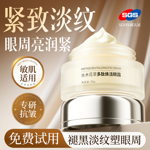 多肽眼霜淡化细纹黑眼圈眼袋提拉抗紧致去除神器皱女男官方正品