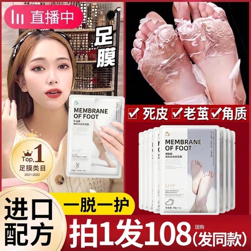 陈紫函推荐】去死皮保湿脚膜第1