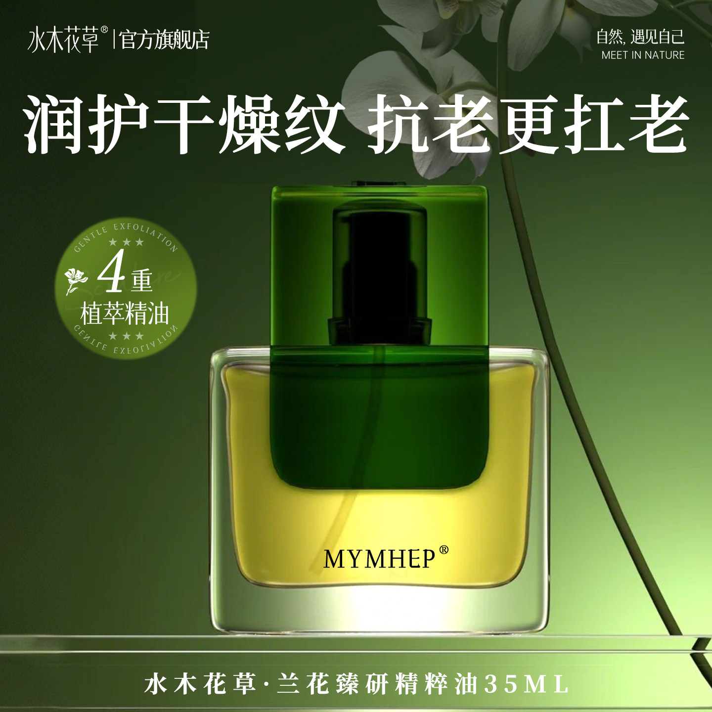 兰花面部精华油护肤油养肤紧致抗皱抗衰老脸部按摩官方旗舰店正品,美容护肤/美体/精油,精华油,淘宝优惠券,粉丝福利购,淘宝优惠卷