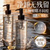 卸妆油女眼唇脸温和深层清洁水液乳膏正品 旗舰店官方品牌椰油小样