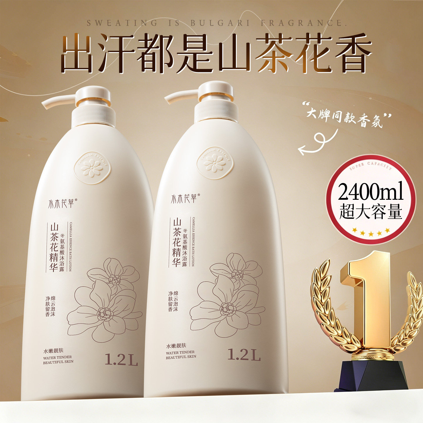 沐浴露持久留香72小时香水乳液家庭洗澡大瓶容量成人正品官方品牌