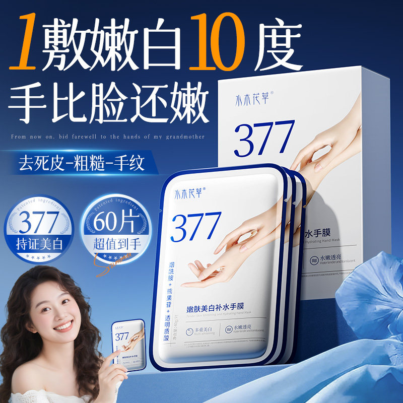 377美白手膜嫩白保湿补水修护干裂粗糙淡化手纹嫩白手部去皱手套,美容护肤/美体/精油,手膜,淘宝优惠券,粉丝福利购,淘宝优惠卷