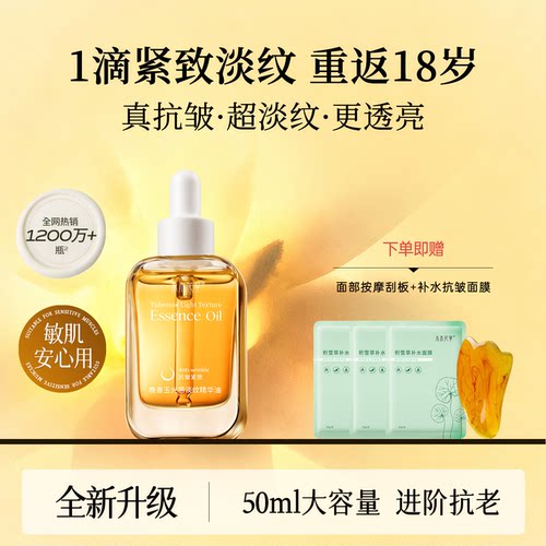 伊能静同款】抗皱焕白精华油NO.l