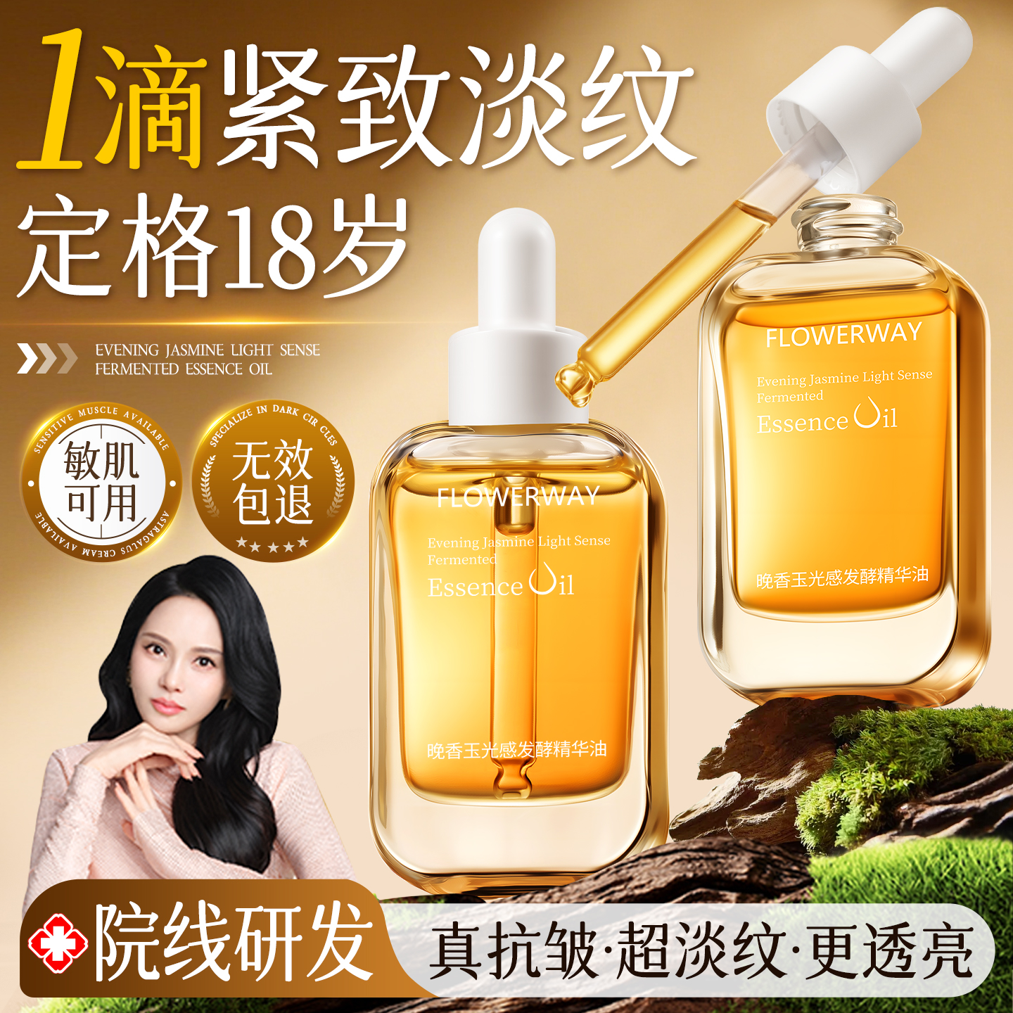 伊能静同款】抗皱淡纹精华油NO.l
