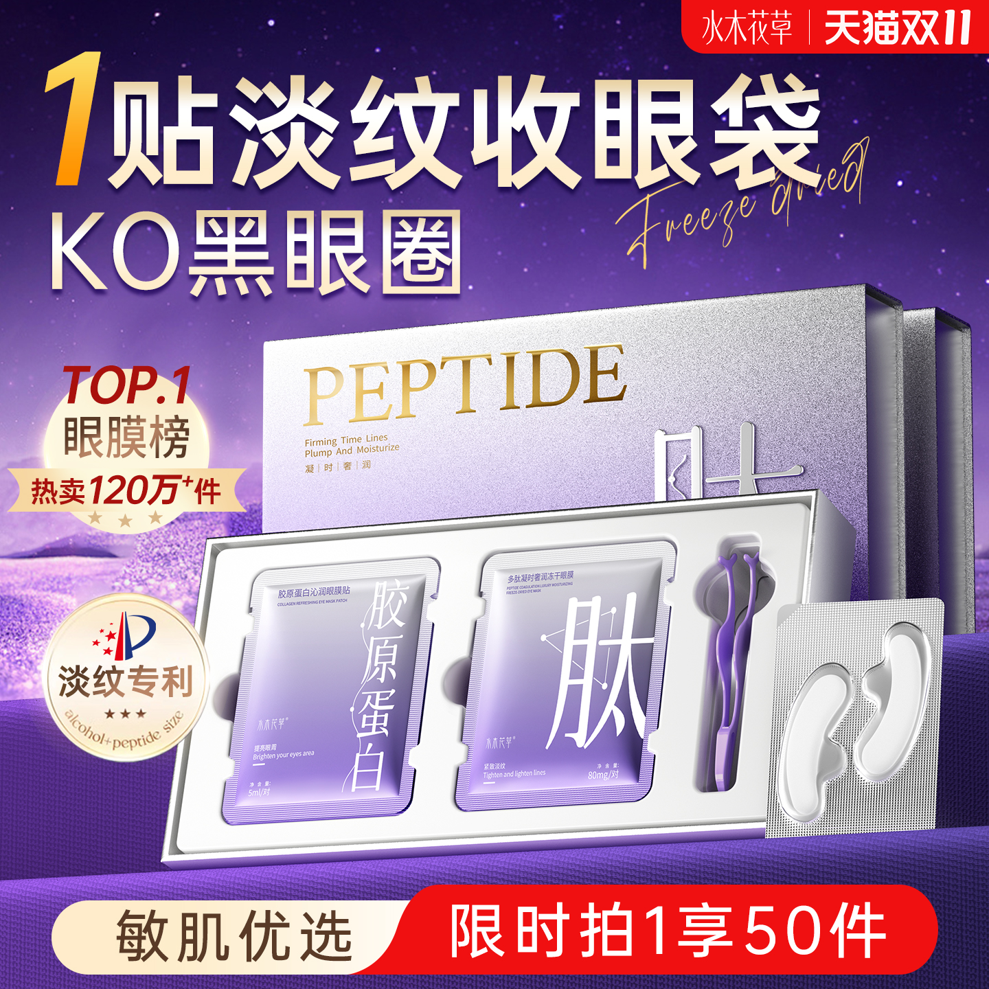 医美级X金靖力荐|抗皱眼膜N0.1