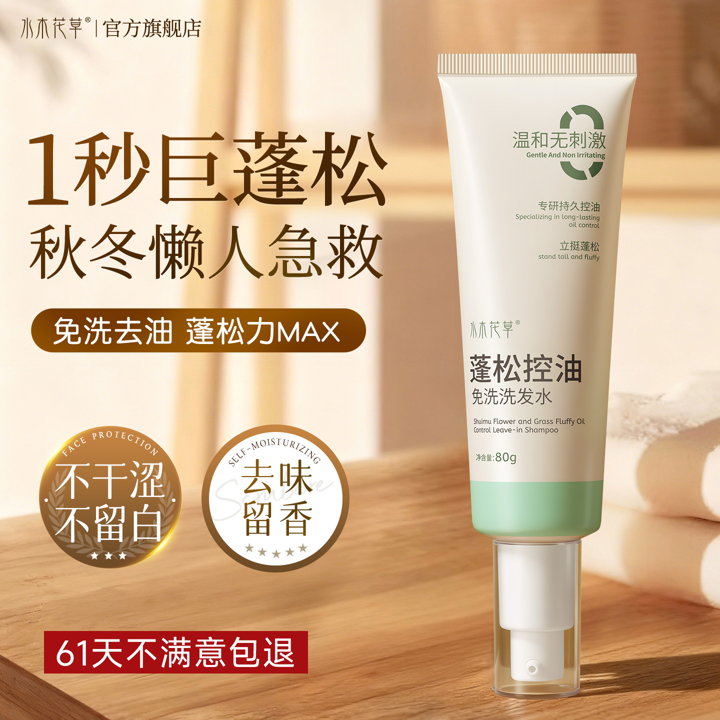 【热销100w+】3秒去油蓬松免水洗