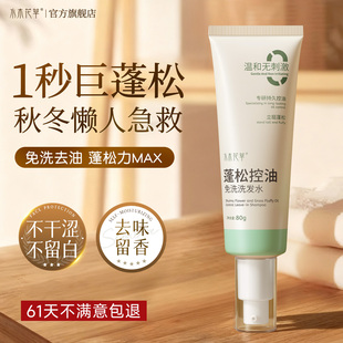 免洗洗发水去油蓬松干发喷雾诗裴控油头发丝啫喱红之女高颅顶神器