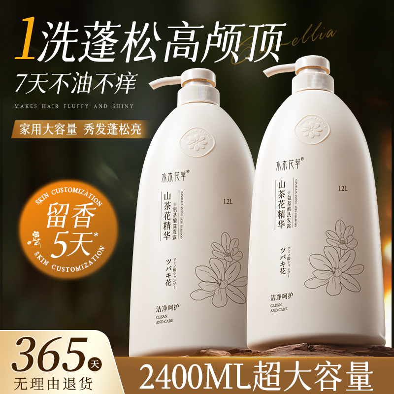 杨超越同款山茶花洗发水控油蓬松
