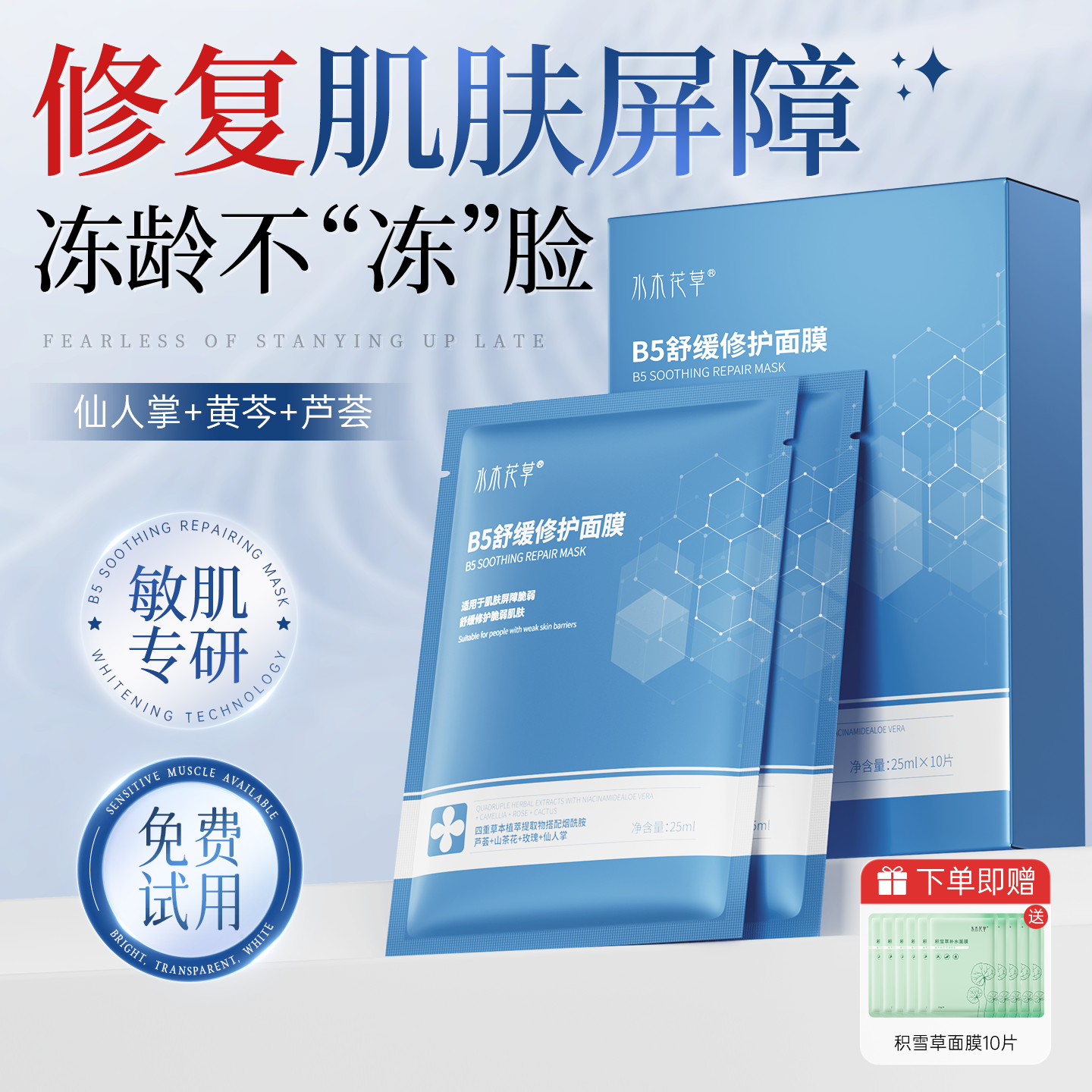 【爆卖100W+】b5修护深补水面膜