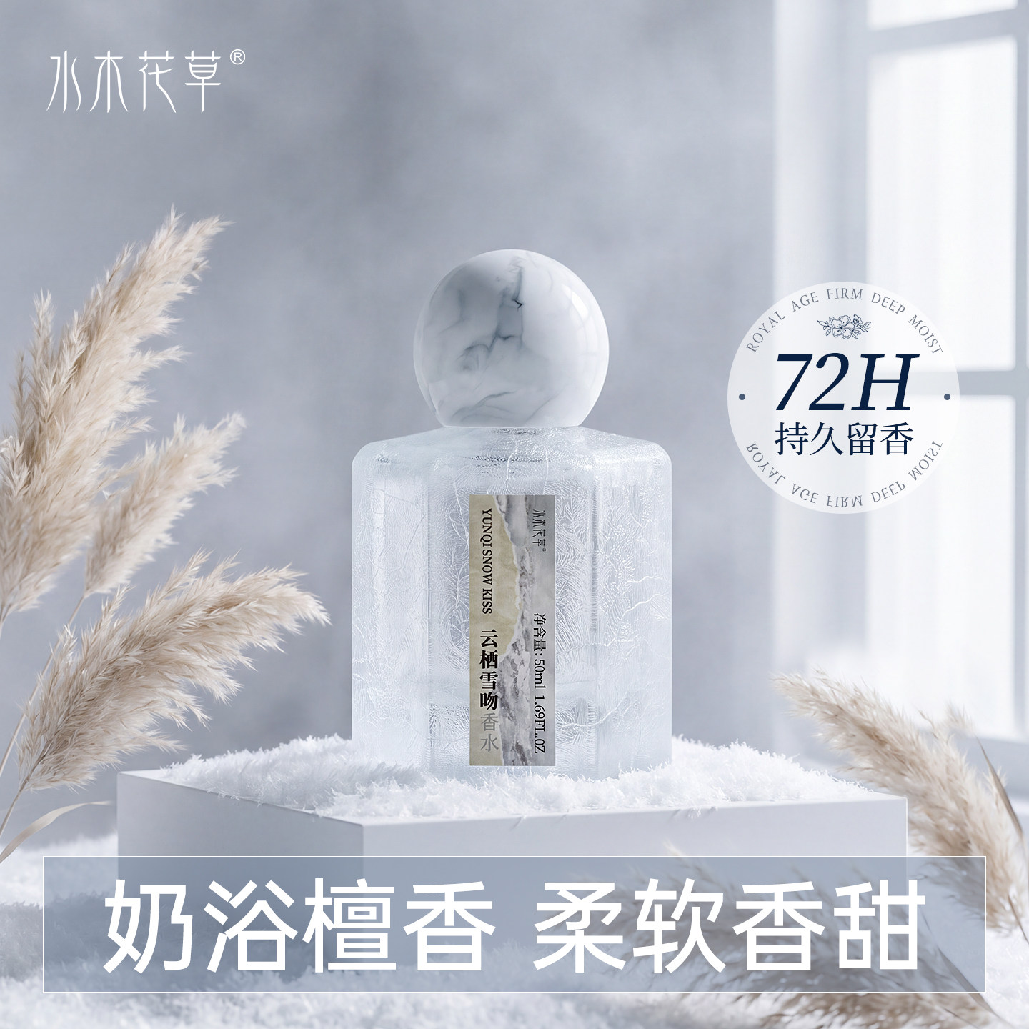 【全网热销100w+】奶欲檀香香水图片