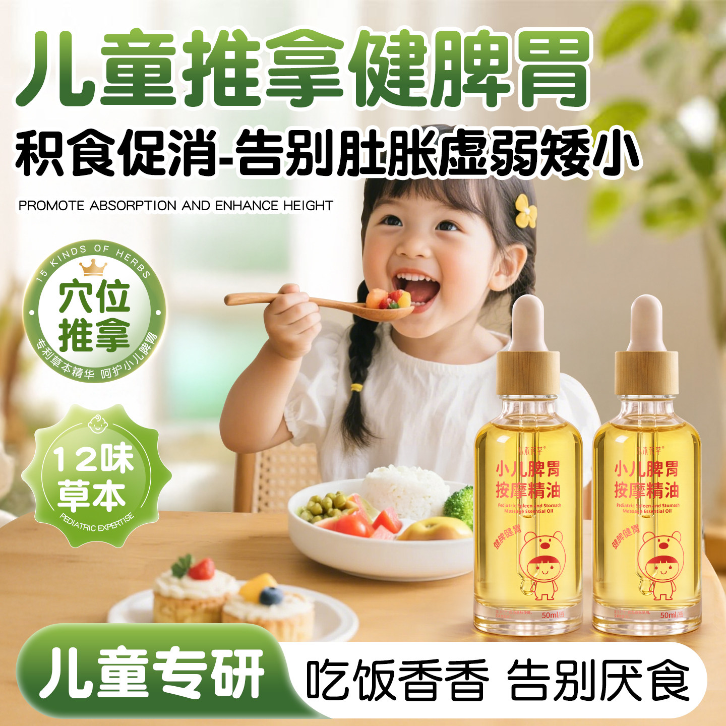 儿童推拿按摩精油温通健脾胃全身通用调理经络儿童助长小儿专用图片