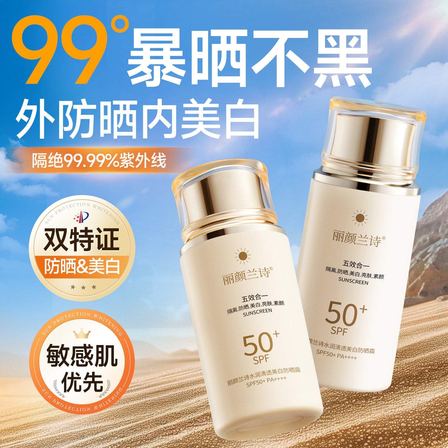 防晒霜乳50+倍防紫外线隔离遮瑕提亮肤色喷雾正品官方旗舰店男女