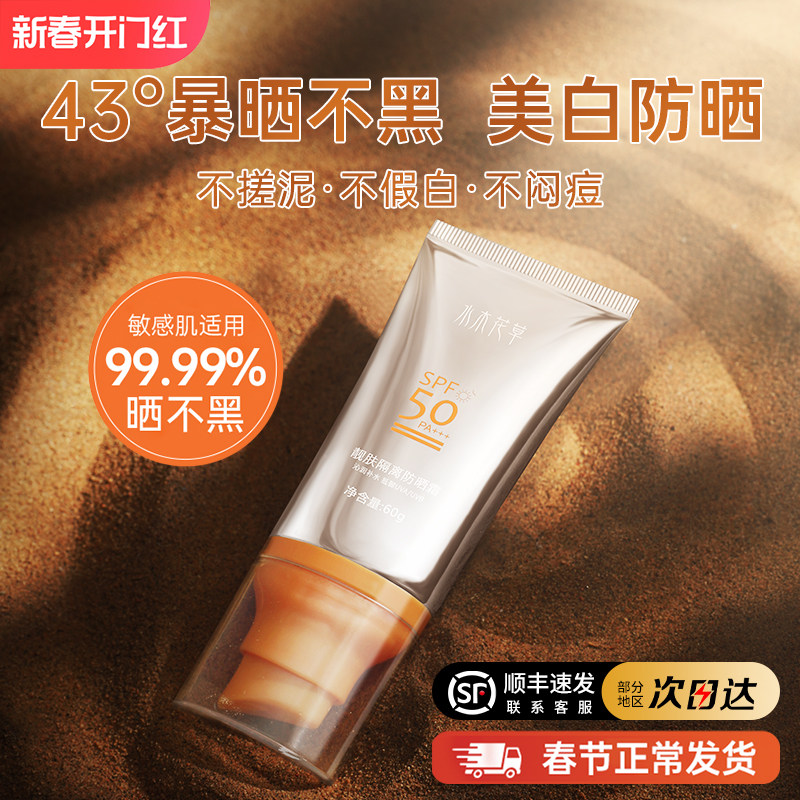 防晒霜秋冬面部身体美白防紫外线隔离喷雾男女专用正品官方旗舰店