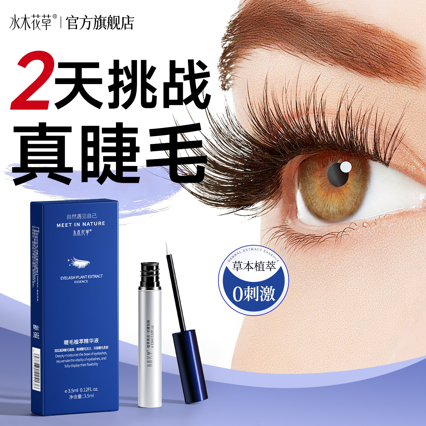 山姆爆卖|睫毛增长液热销TOP.l