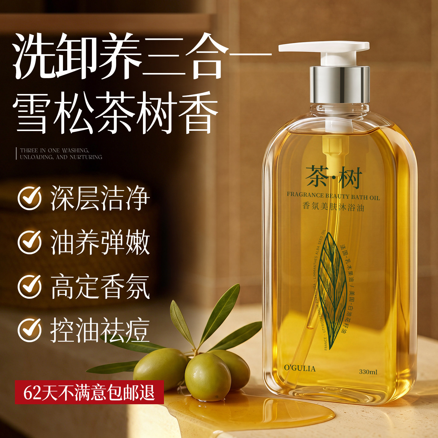 秒卸防晒&嫩白养肤沐浴油TOP图片