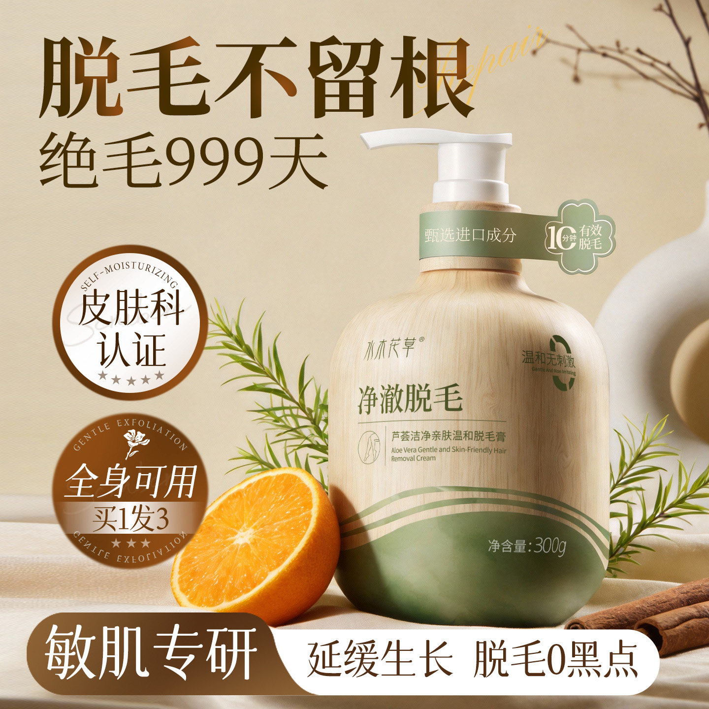 脱毛膏女腋下全身去根不留黑点私处可用私密阴毛男女生永专用否久