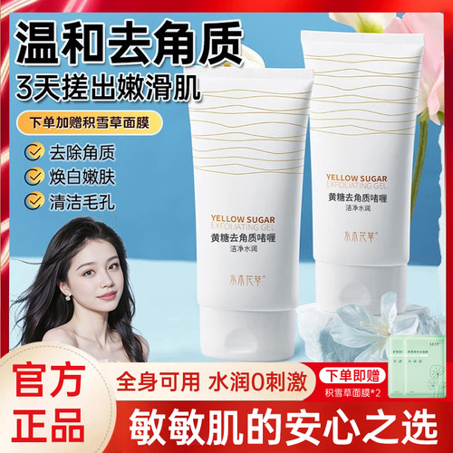 白鹿同款|热卖100w+黄糖去角质