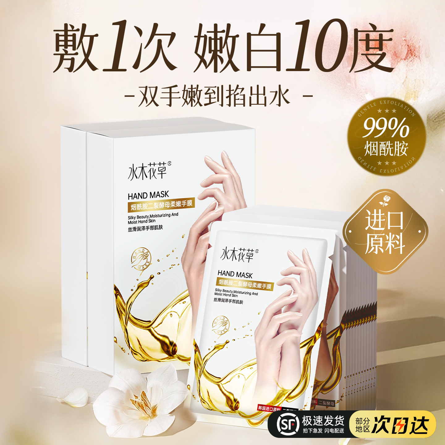 【美容院同款】嫩白滋养手膜NO丨