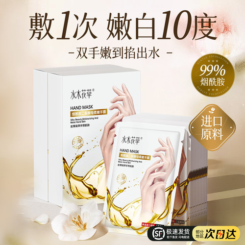 【美容院同款】嫩白滋养手膜NO丨