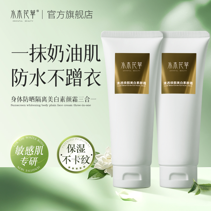 佳琦直推荐！素颜霜第1名