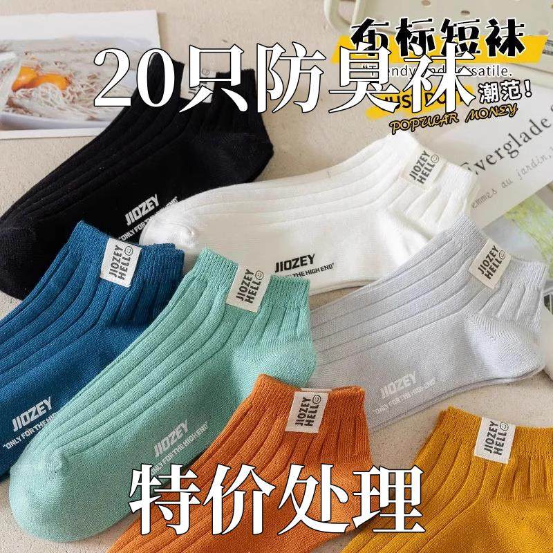 袜子男短袜夏季纯棉防臭吸汗男士短款青少年男生布标男款短筒棉袜,女士内衣/男士内衣/家居服,中筒袜,淘宝优惠券,粉丝福利购,淘宝优惠卷