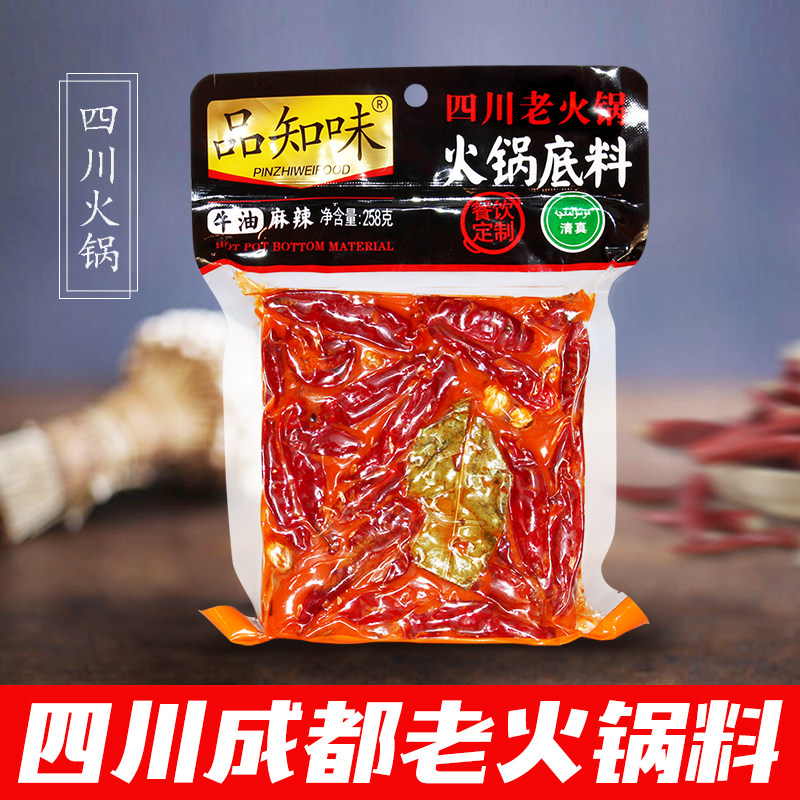 四川品知味火锅底料258g四川成都特产牛油麻辣老火锅牛油清真底料