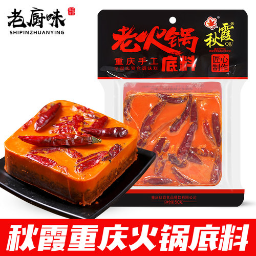 秋霞重庆老火锅手工底料500g牛油