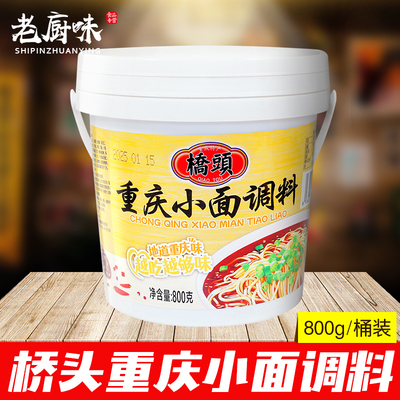 桥头重庆小面调料800g商用可家用