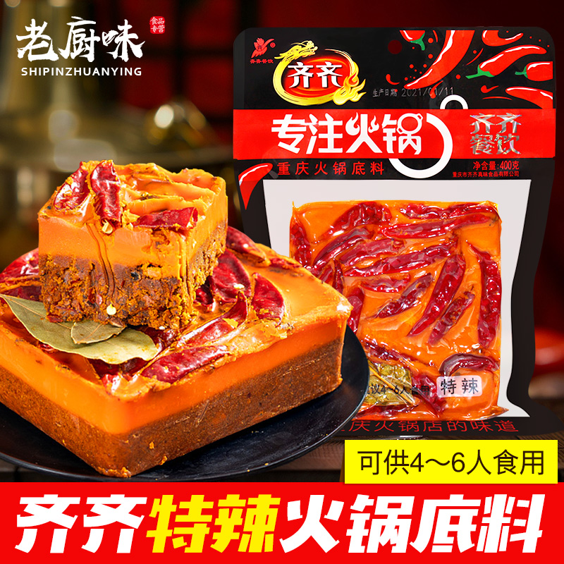 齐齐重庆火锅底料特辣400g