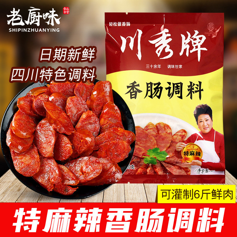 川秀牌【特麻辣味】香肠调料220g四川农家做腊肠烤肠佐料家用自制,粮油调味/速食/干货/烘焙,复合食品调味剂,淘宝优惠券,粉丝福利购,淘宝优惠卷