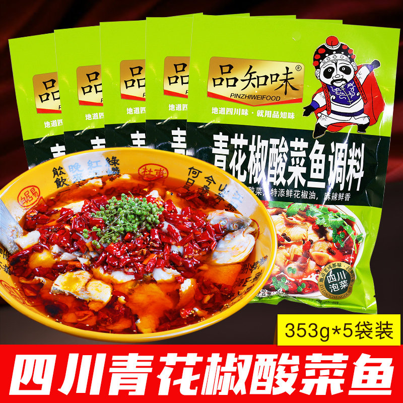 品知味青花椒酸菜鱼调料353g*5袋 四川老坛酸菜鱼麻辣酸菜鱼包邮,粮油调味/速食/干货/烘焙,火锅调料,淘宝优惠券,粉丝福利购,淘宝优惠卷