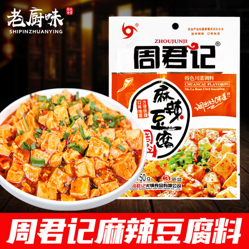 重庆周君记麻辣豆腐调料150g四川特产麻婆豆腐麻辣调味麻辣酱料 - 封面