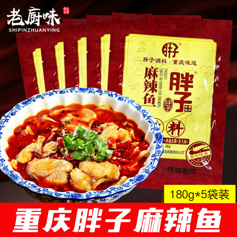 重庆胖子麻辣鱼佐料180g*5袋家用鱼火锅底料四川水煮鱼花椒鱼调料,粮油调味/速食/干货/烘焙,火锅调料,淘宝优惠券,粉丝福利购,淘宝优惠卷