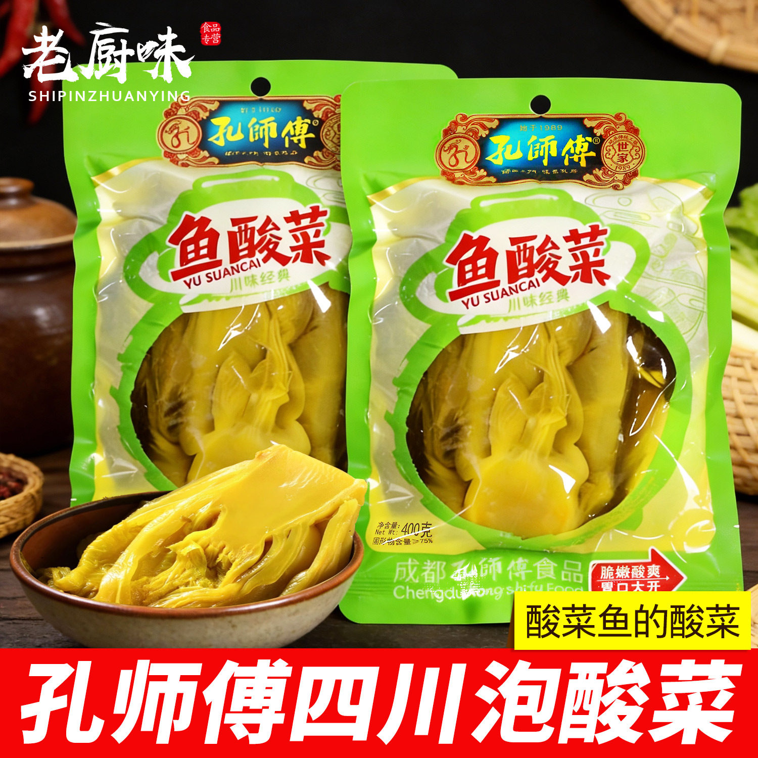 孔师傅鱼酸菜400g*5袋四川泡菜酸菜鱼专用调料脆爽泡青菜芥菜腌菜,粮油调味/速食/干货/烘焙,复合食品调味剂,淘宝优惠券,粉丝福利购,淘宝优惠卷