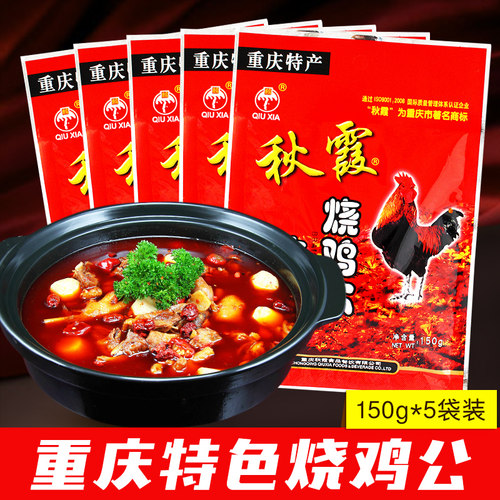 秋霞烧鸡公150g重庆特产酱料