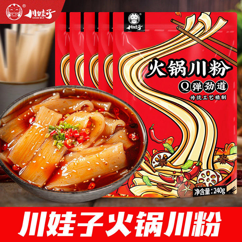 川娃子火锅川粉240g*5四川苕粉真空包装鲜粉宽粉速食火锅食材配菜怎么样,好用不?
