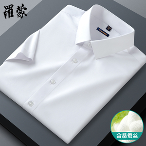 【含桑蚕丝】罗蒙白色短袖衬衫男商务正装百搭弹力抗皱易打理衬衣