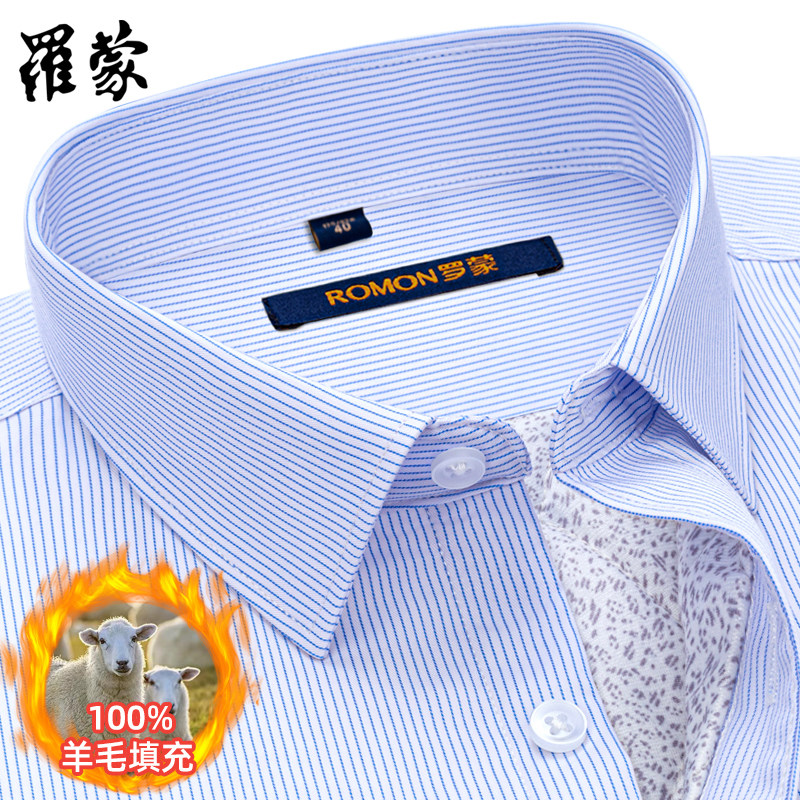 【100%羊毛内胆】罗蒙蓝色条纹保暖衬衫男士商务正装加厚长袖衬衣