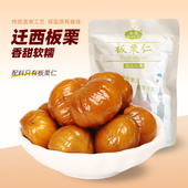 迁西板栗仁100g开 紫玉 袋即食免剥壳栗子仁坚果零食特产甘栗