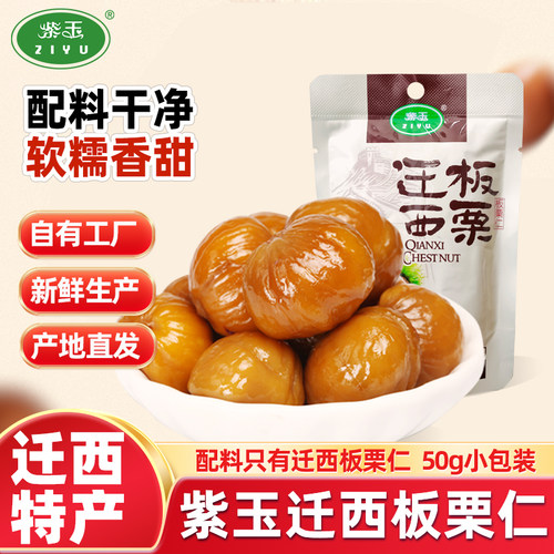 紫玉迁西板栗仁软糯香甜