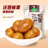 紫玉 迁西板栗仁 50g*5袋 立减+券后15.9元包邮（3.2元/件） 