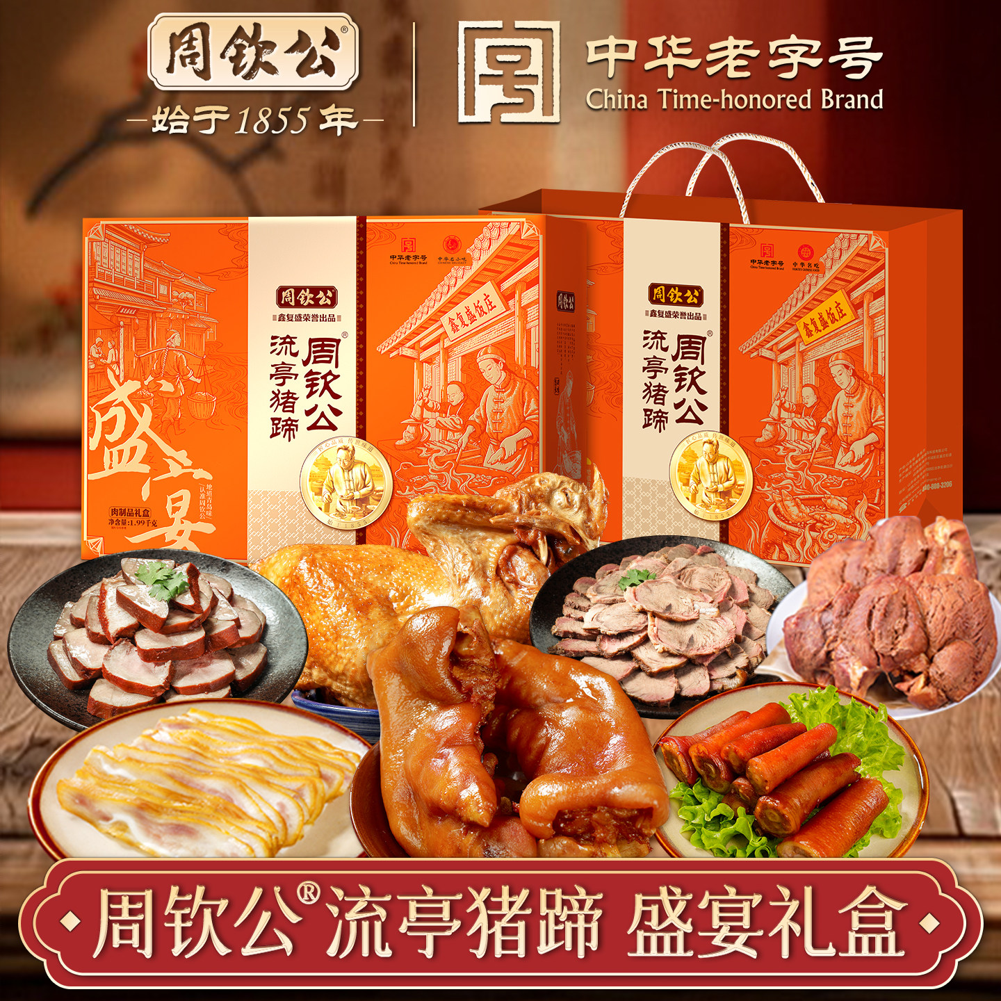鑫复盛酒店款中秋节肉食礼盒图片