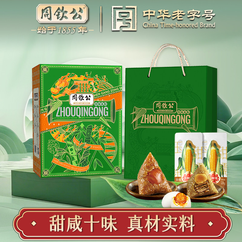 周钦公端午节粽子礼盒流亭猪蹄粽蛋黄鲜肉粽豆沙甜粽团购送礼