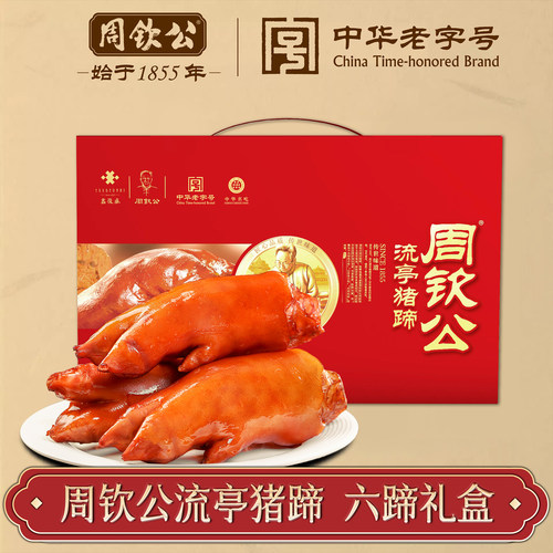 周钦公流亭猪蹄青岛特产熟食礼盒