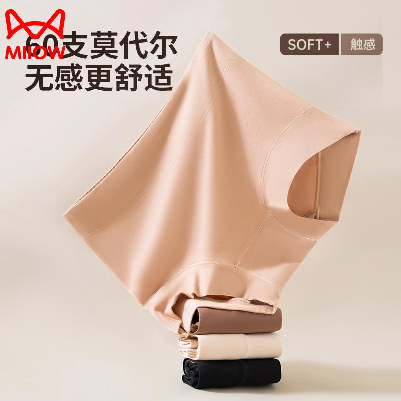 猫人莫代尔内裤女抗菌裆2026新款性感无痕高腰收腹女士平角裤短裤