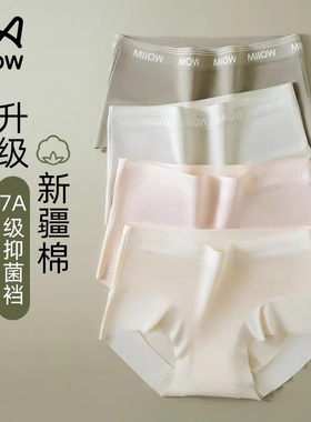 猫人新疆80S长绒棉女士新款7A抑菌纯棉内档高腰加宽腰部三角内裤