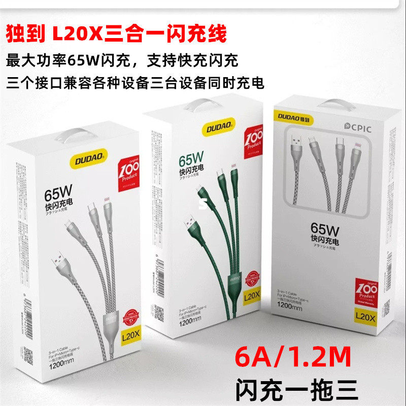 独到L20X数据线三合一充电线器一拖三多头车载通适用苹果华为闪充