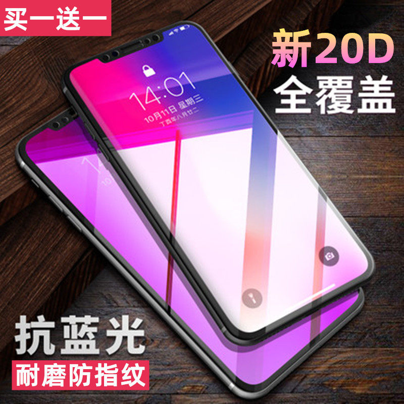 苹果iphonexr高清耐磨防蓝光膜